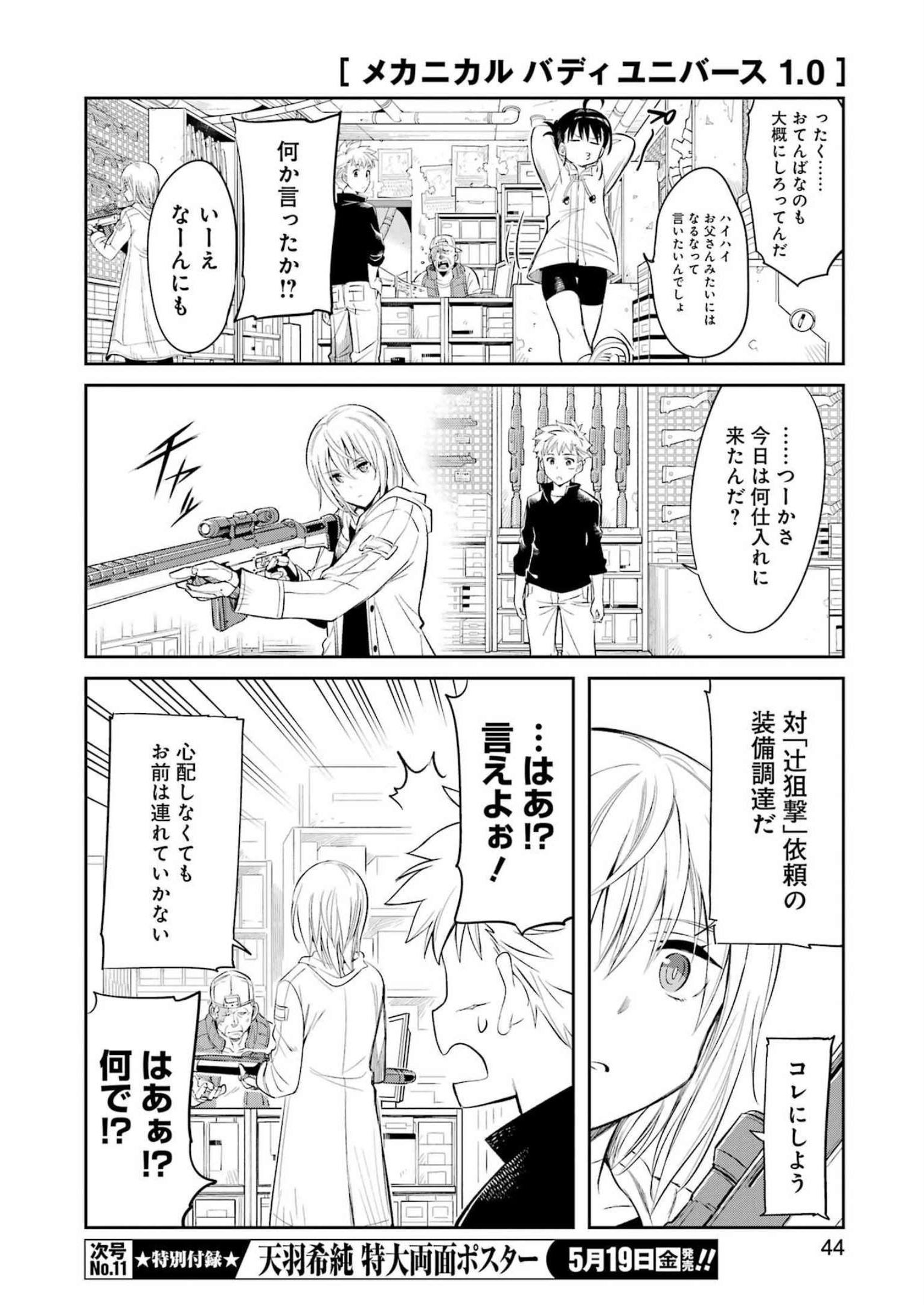 メカニカル　バディ　ユニバース - 第2話 - Page 6