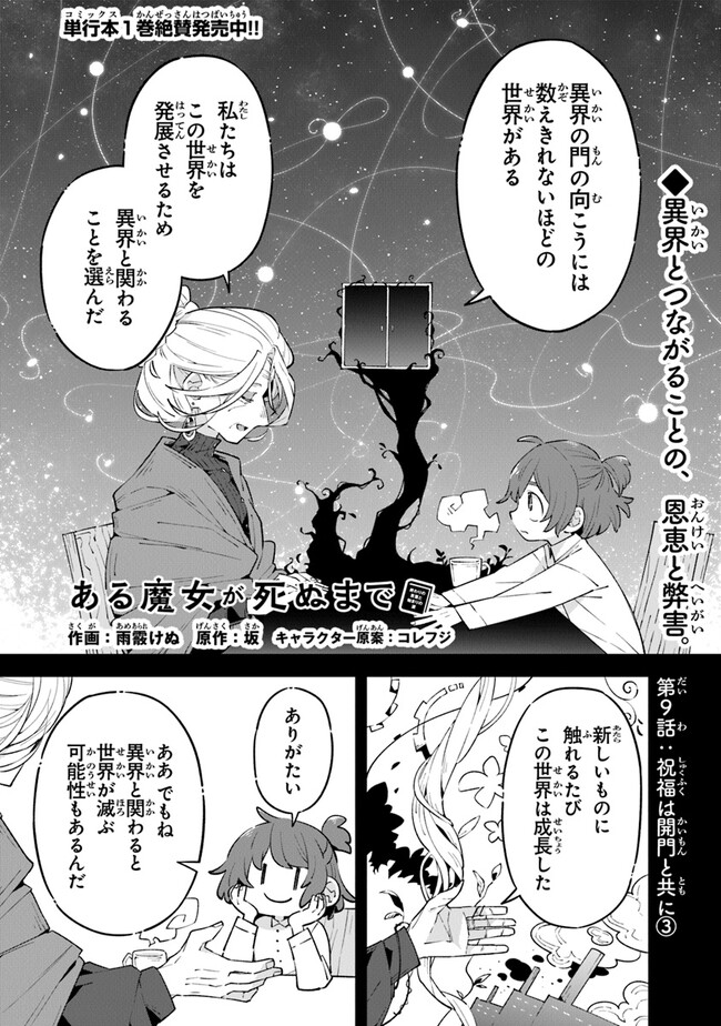 ある魔女が死ぬまで 終わりの言葉と始まりの涙 - 第9話 - Page 1