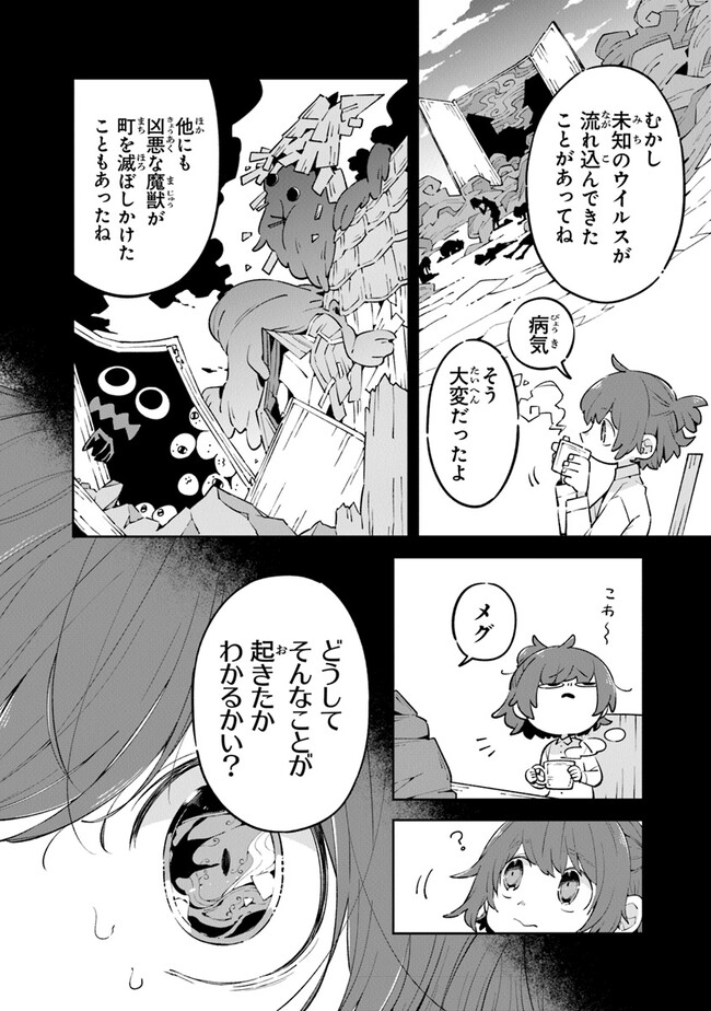 ある魔女が死ぬまで 終わりの言葉と始まりの涙 - 第9話 - Page 2