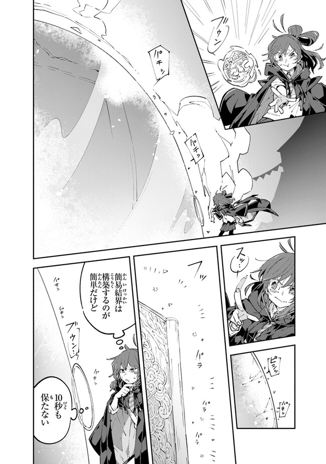 ある魔女が死ぬまで 終わりの言葉と始まりの涙 - 第9話 - Page 8