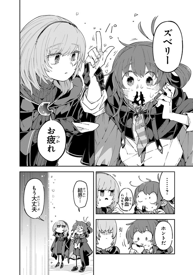 ある魔女が死ぬまで 終わりの言葉と始まりの涙 - 第9話 - Page 10