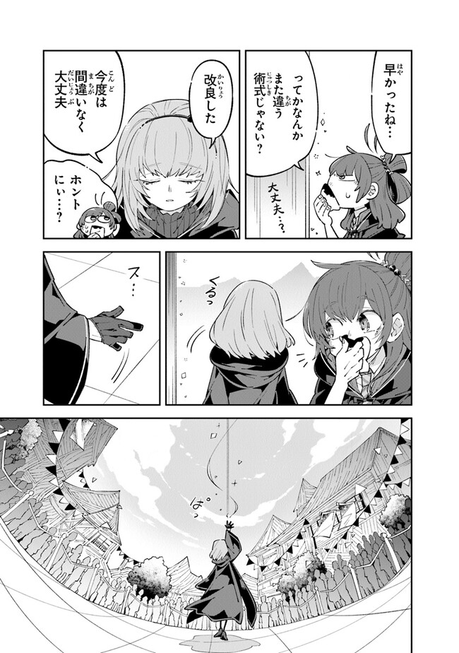 ある魔女が死ぬまで 終わりの言葉と始まりの涙 - 第9話 - Page 11