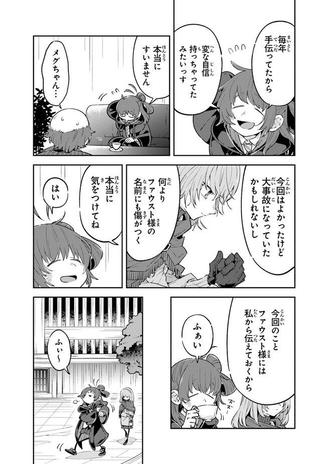 ある魔女が死ぬまで 終わりの言葉と始まりの涙 - 第9話 - Page 18