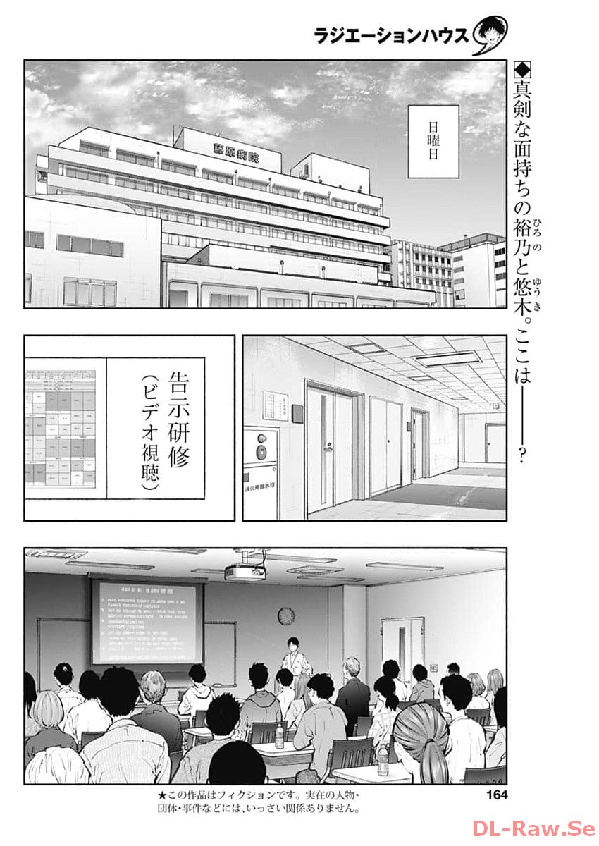 ラジエーションハウス - 第130話 - Page 2