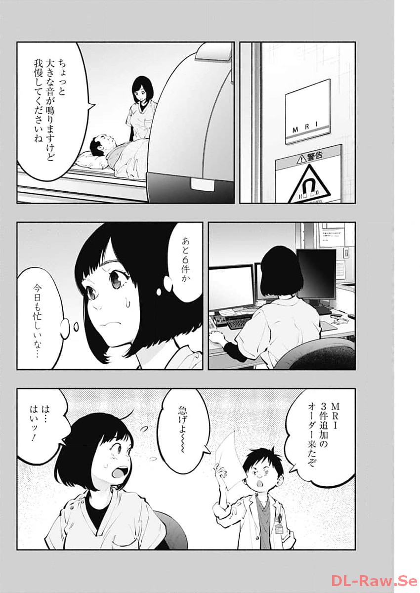 ラジエーションハウス - 第130話 - Page 4