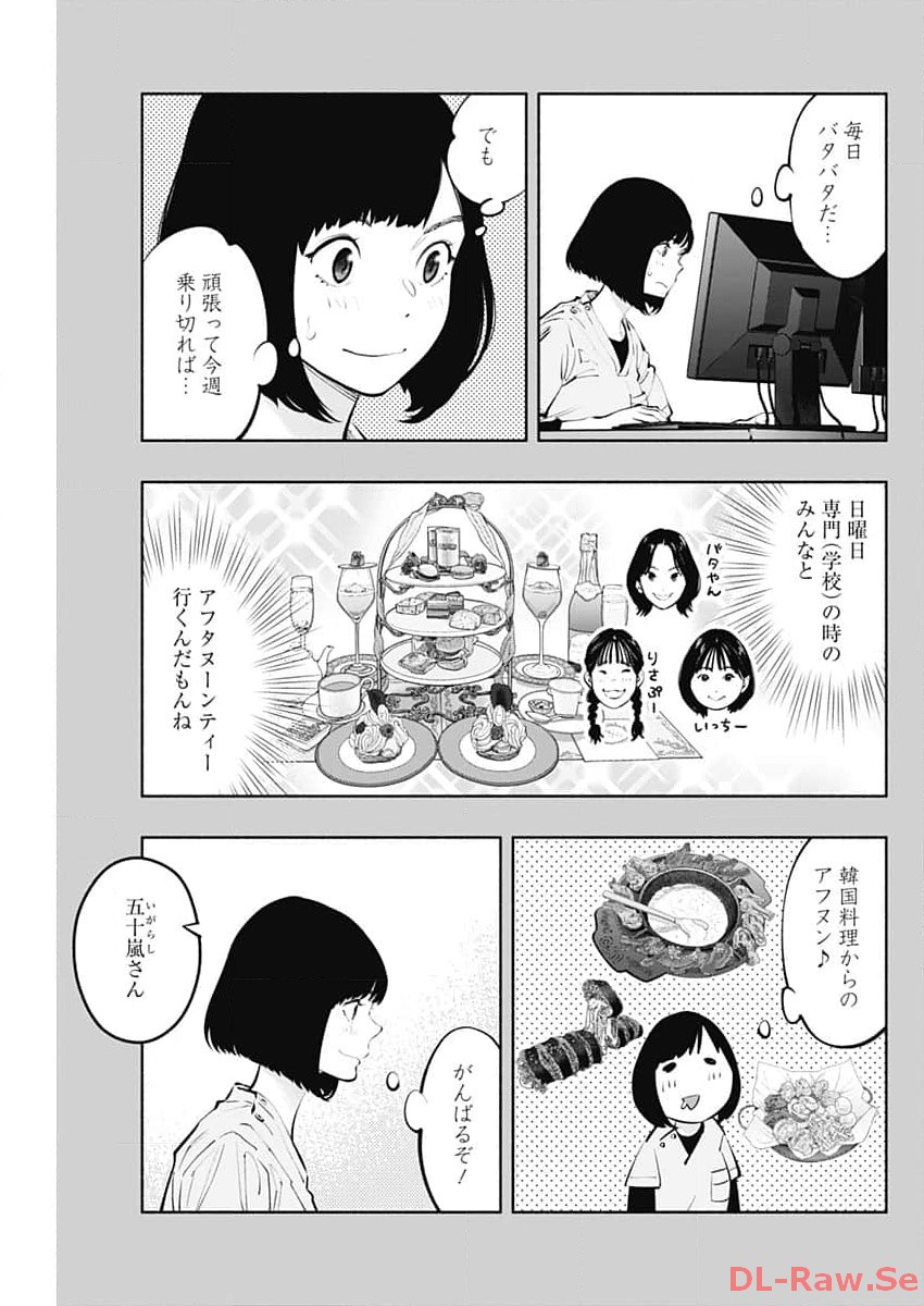 ラジエーションハウス - 第130話 - Page 5