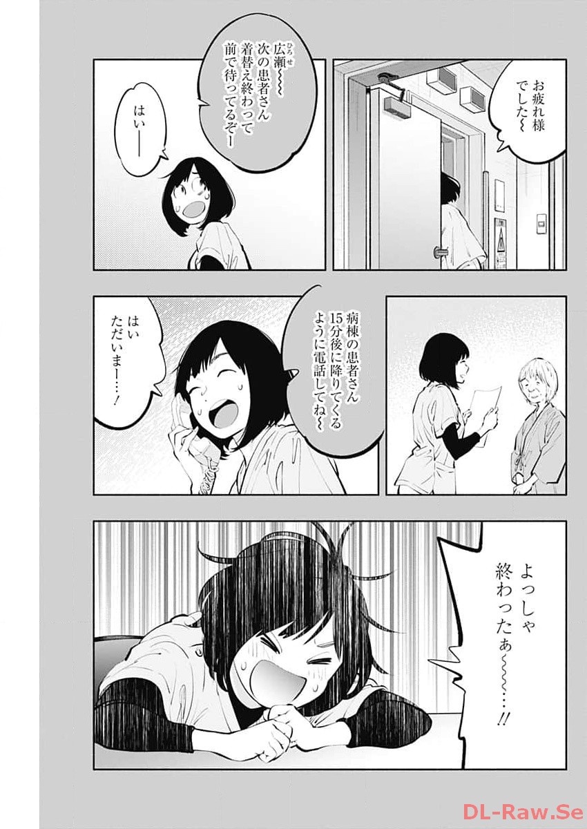 ラジエーションハウス - 第130話 - Page 7