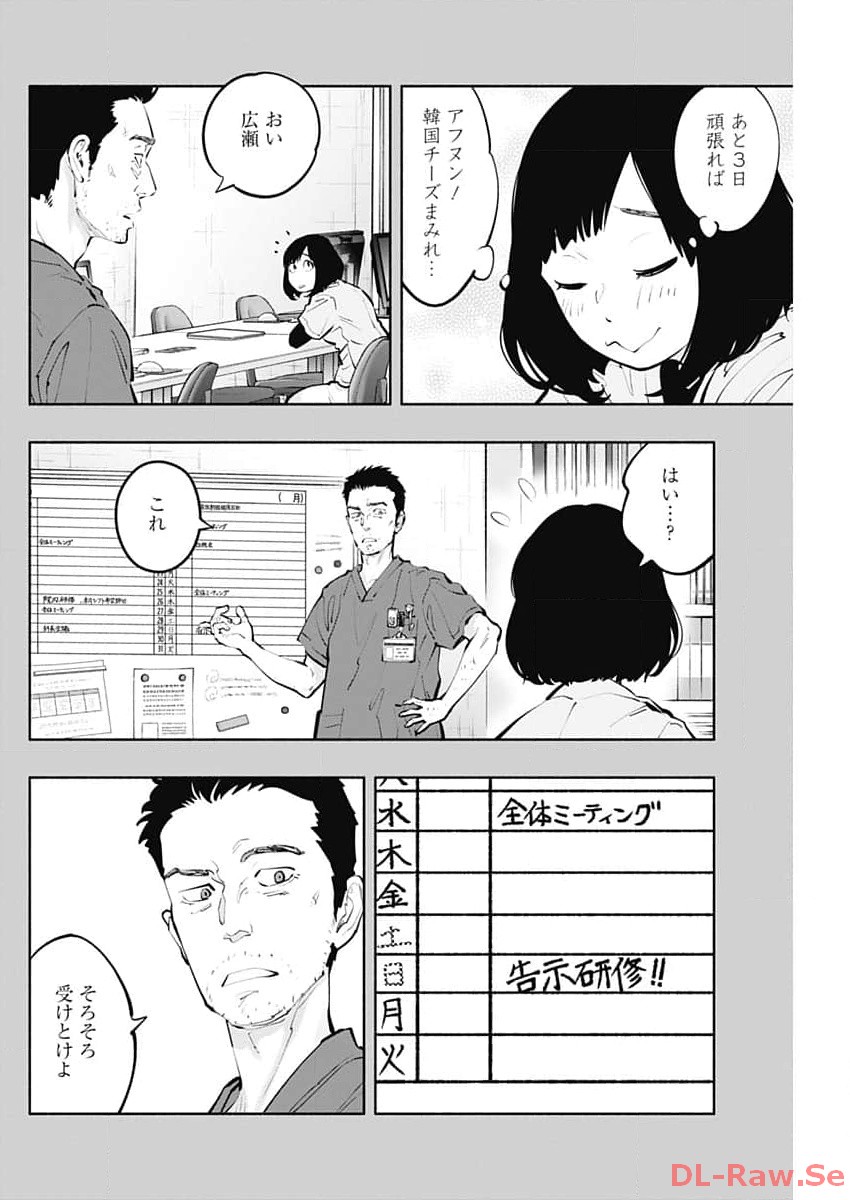 ラジエーションハウス - 第130話 - Page 8