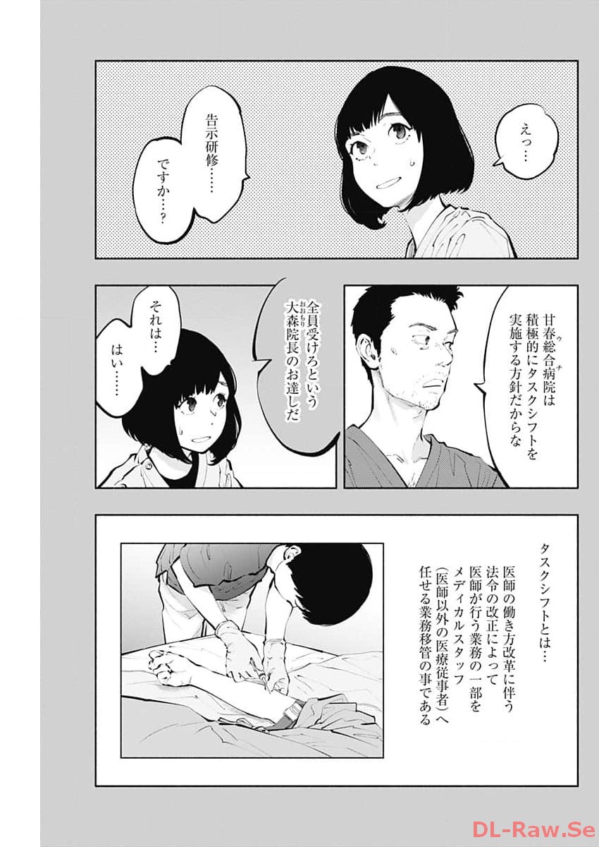 ラジエーションハウス - 第130話 - Page 9