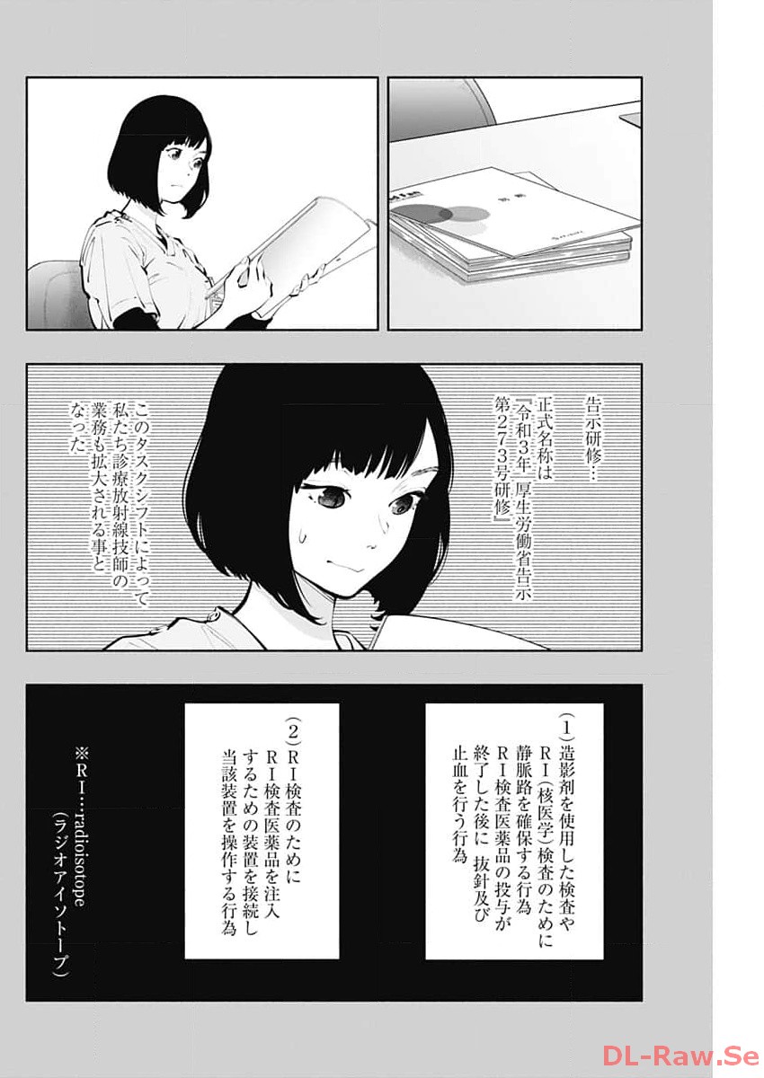 ラジエーションハウス - 第130話 - Page 10