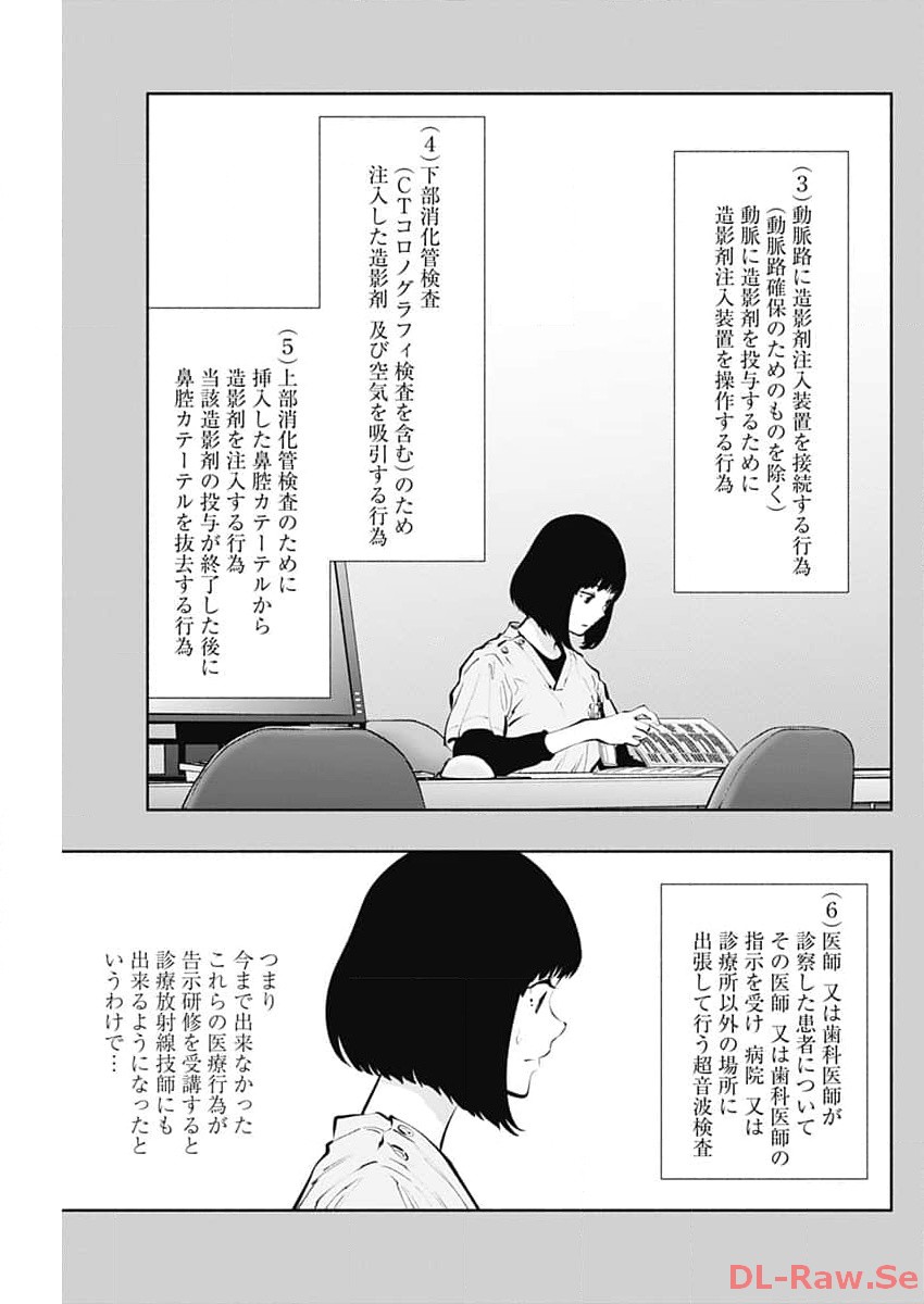 ラジエーションハウス - 第130話 - Page 11