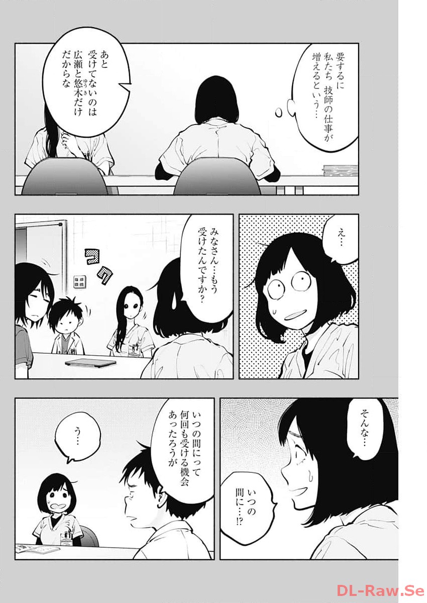 ラジエーションハウス - 第130話 - Page 12