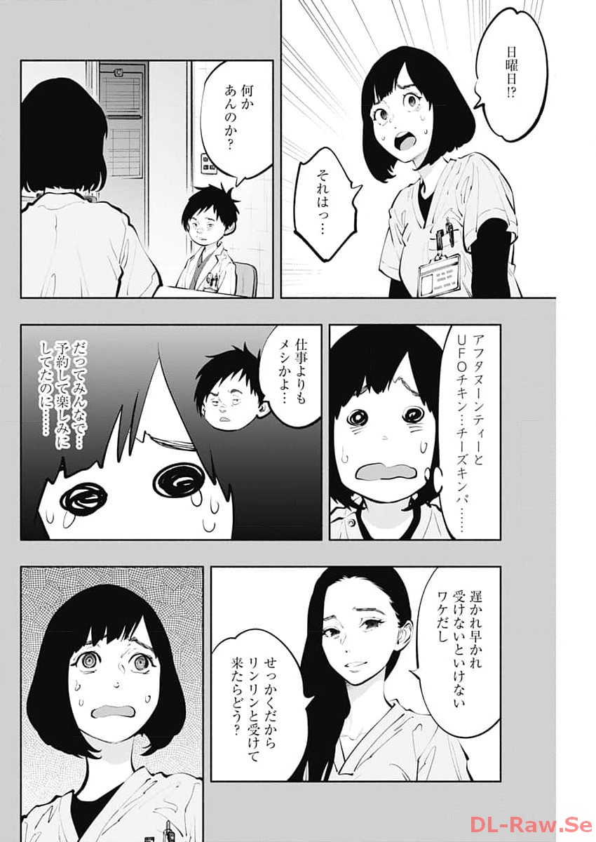 ラジエーションハウス - 第130話 - Page 14