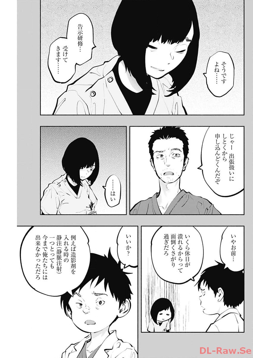 ラジエーションハウス - 第130話 - Page 15