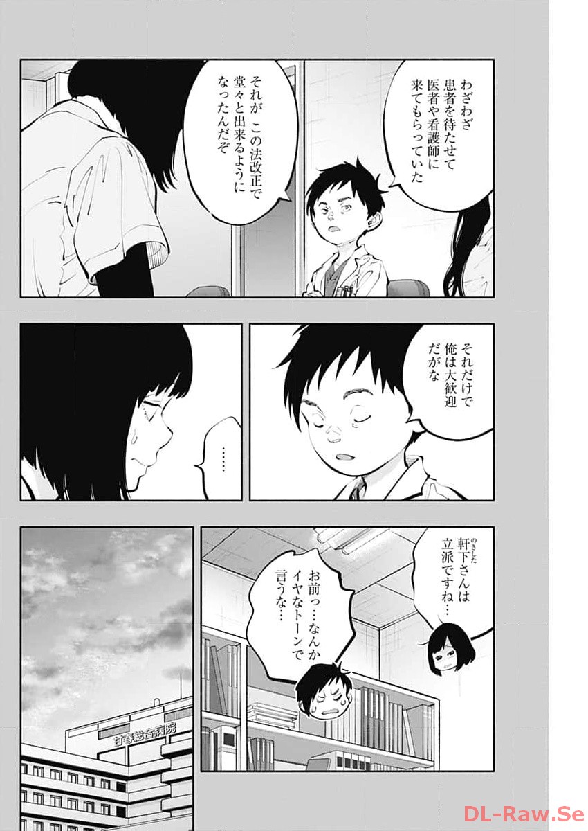 ラジエーションハウス - 第130話 - Page 16