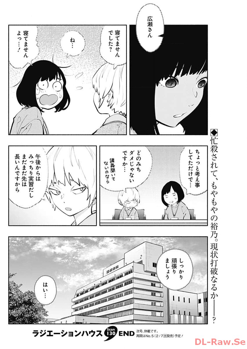 ラジエーションハウス - 第130話 - Page 20