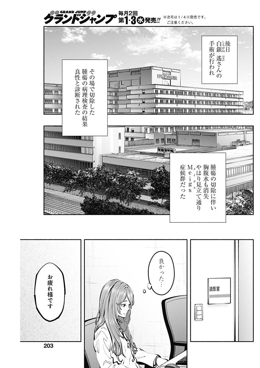 ラジエーションハウス - 第129話 - Page 5