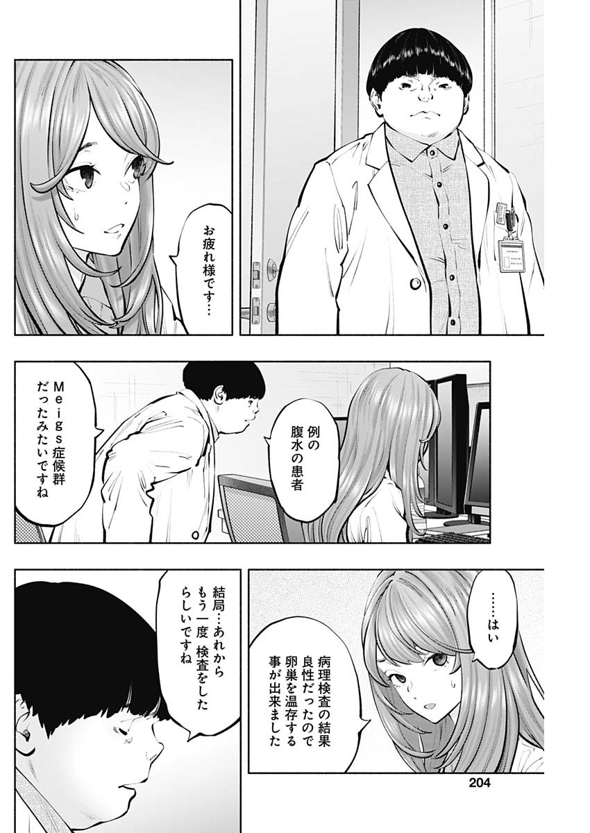 ラジエーションハウス - 第129話 - Page 6