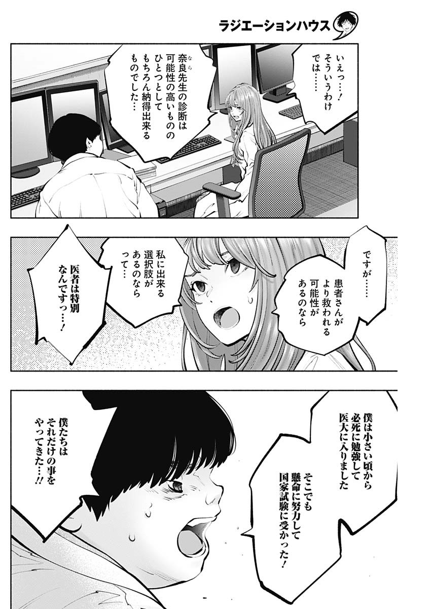 ラジエーションハウス - 第129話 - Page 8