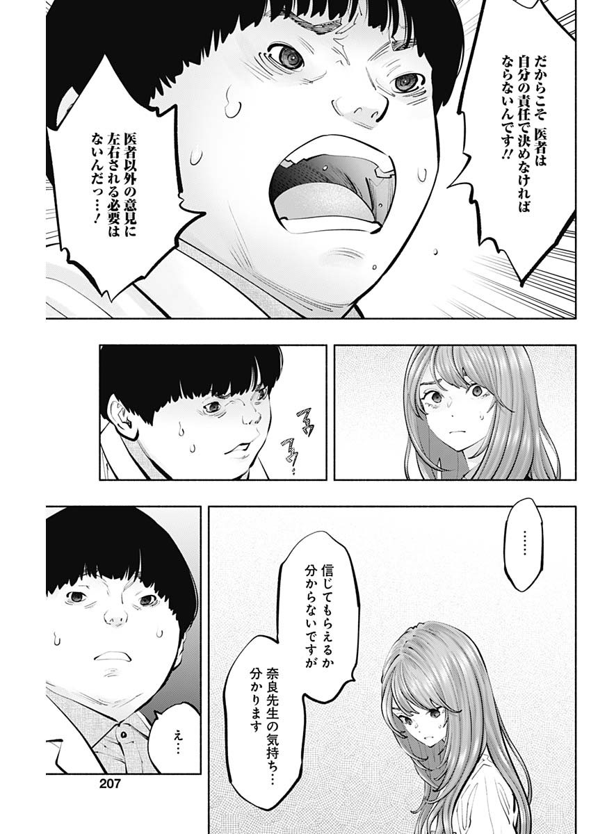 ラジエーションハウス - 第129話 - Page 9