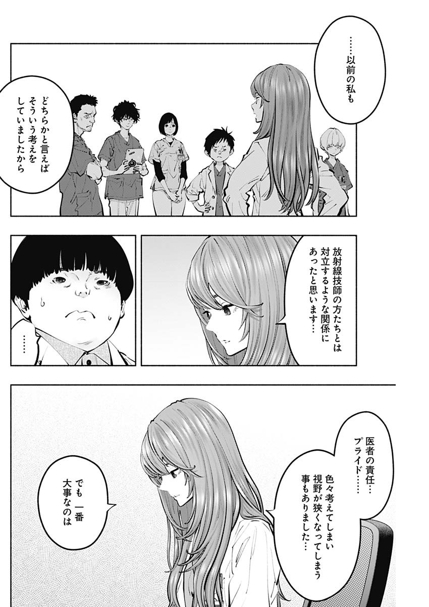 ラジエーションハウス - 第129話 - Page 10