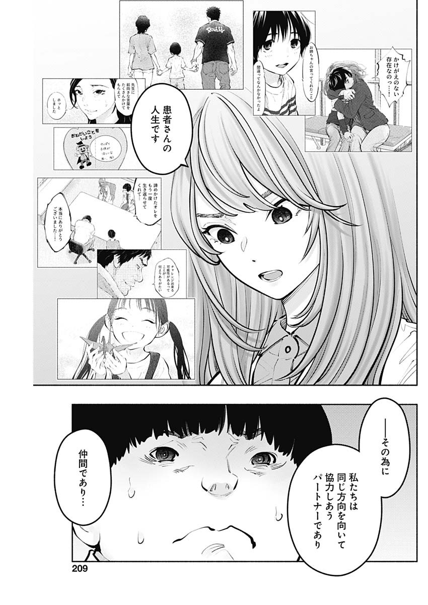 ラジエーションハウス - 第129話 - Page 11