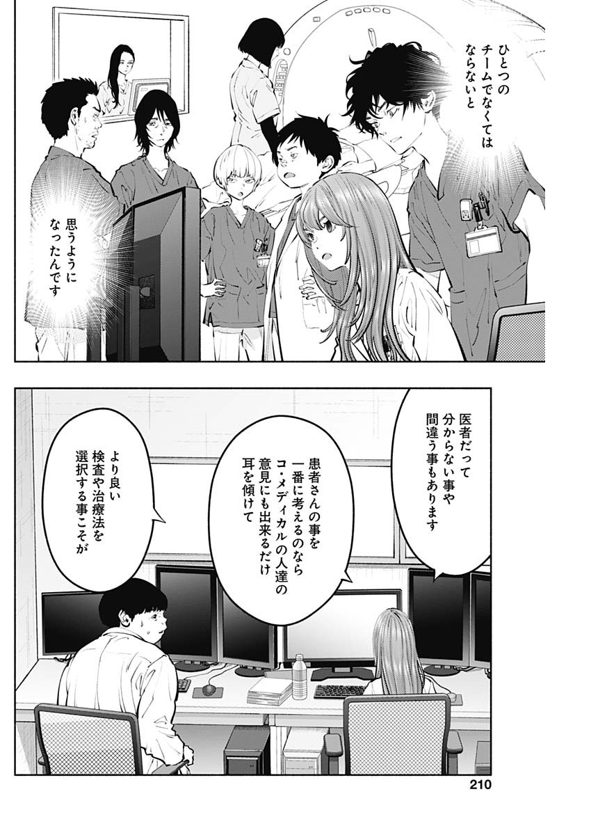 ラジエーションハウス - 第129話 - Page 12