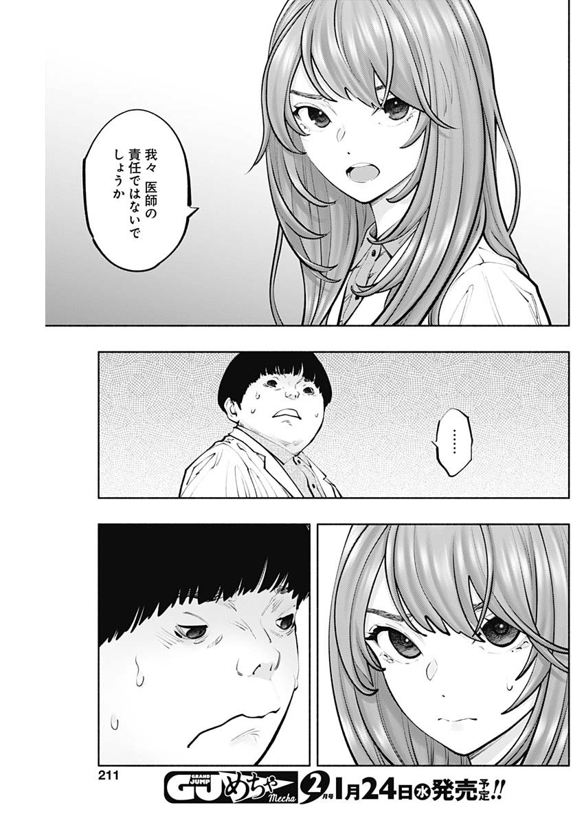 ラジエーションハウス - 第129話 - Page 13