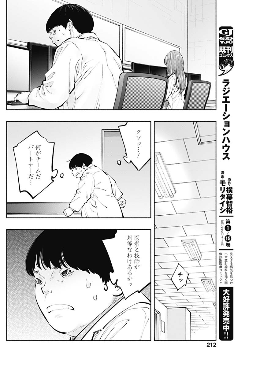 ラジエーションハウス - 第129話 - Page 14