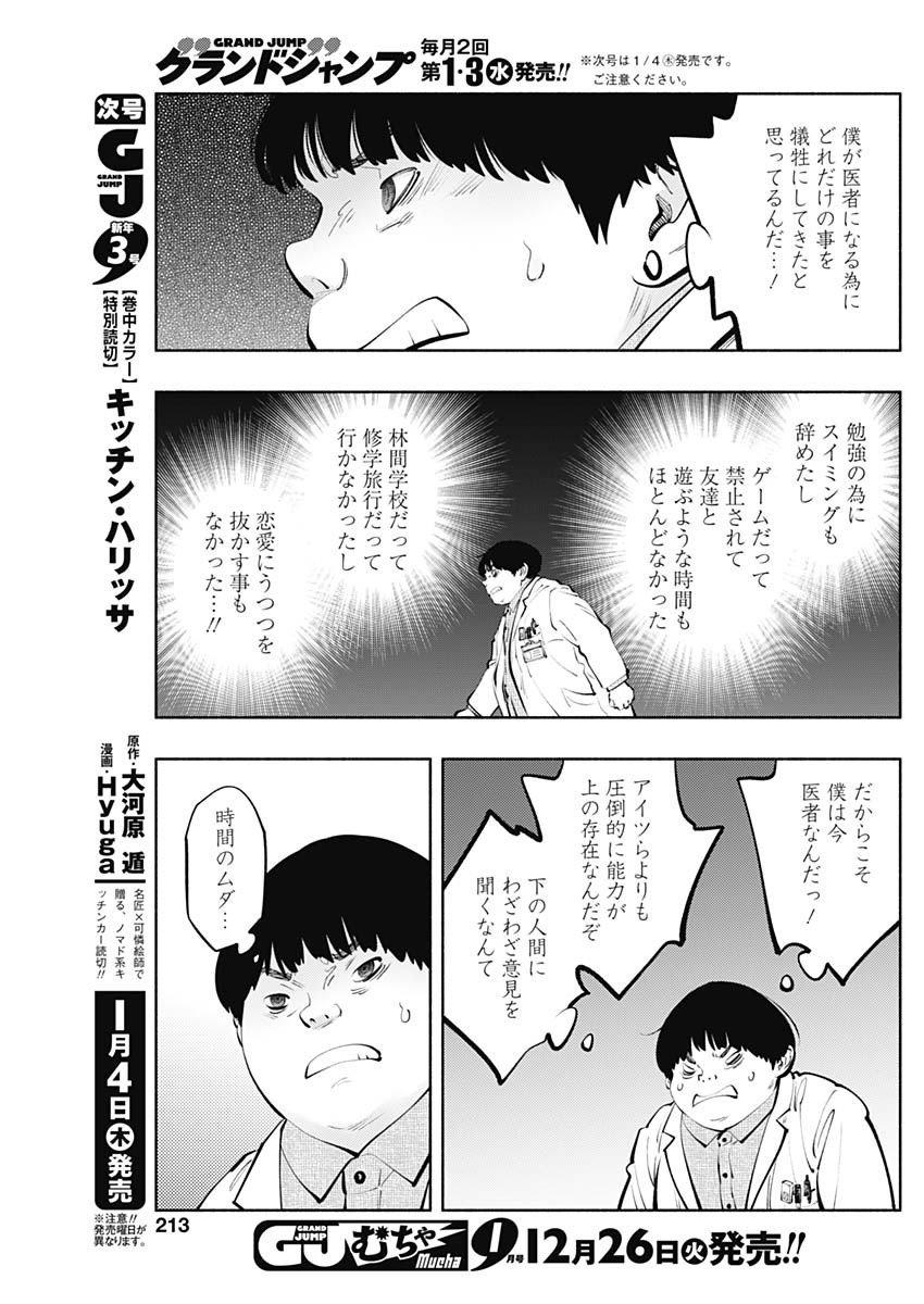 ラジエーションハウス - 第129話 - Page 15