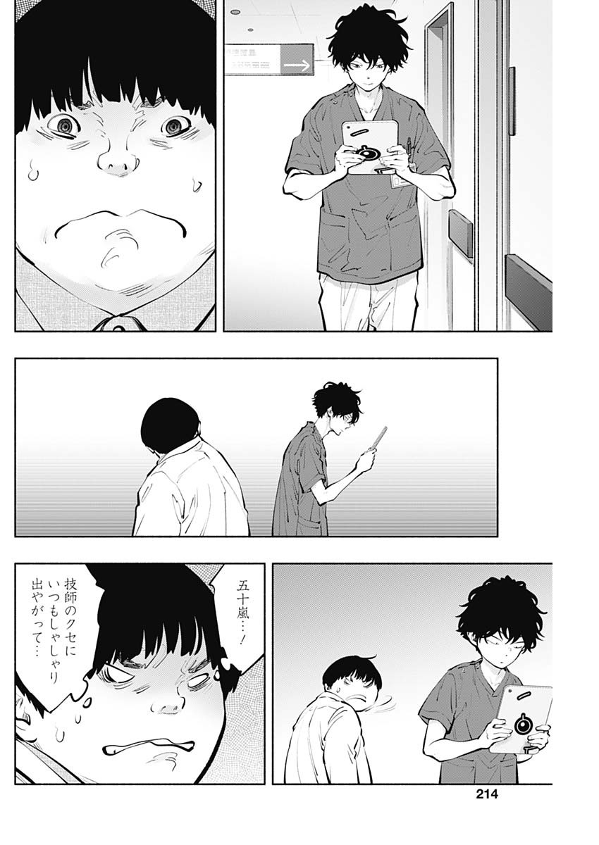 ラジエーションハウス - 第129話 - Page 16