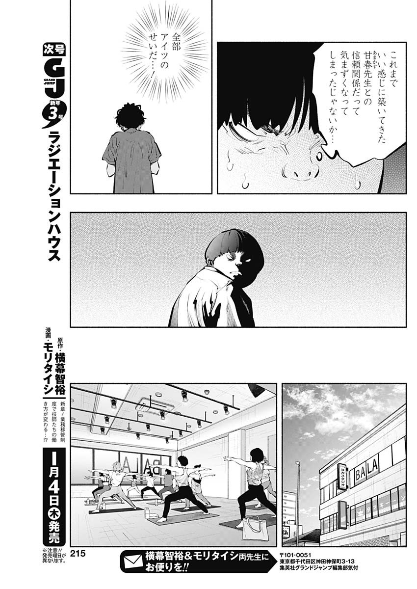 ラジエーションハウス - 第129話 - Page 17