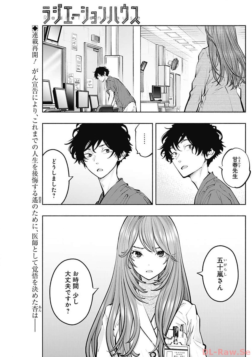 ラジエーションハウス - 第128話 - Page 1