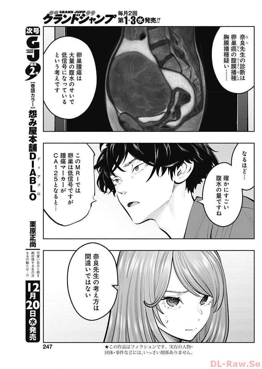 ラジエーションハウス - 第128話 - Page 3