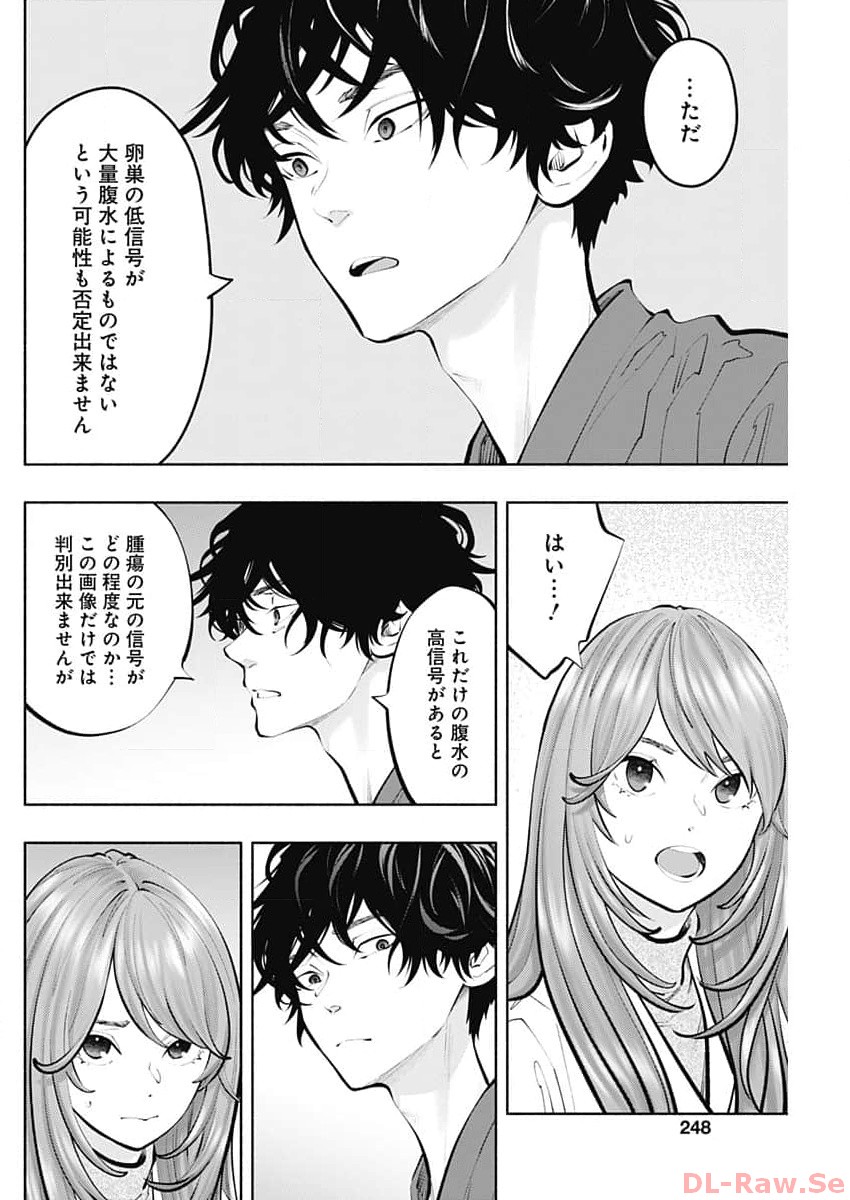 ラジエーションハウス - 第128話 - Page 4