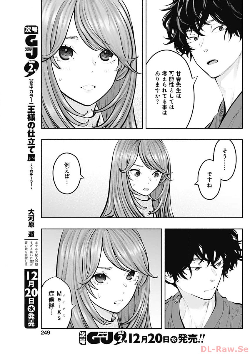 ラジエーションハウス - 第128話 - Page 5