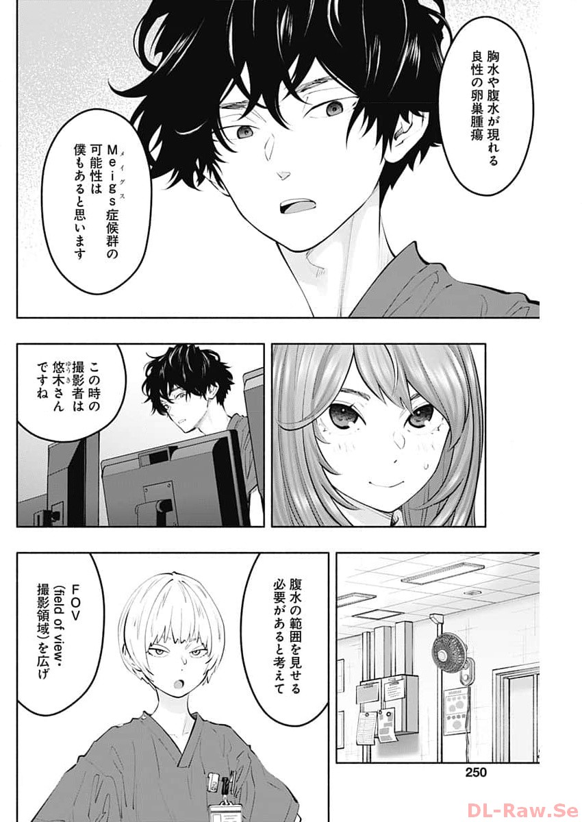 ラジエーションハウス - 第128話 - Page 6