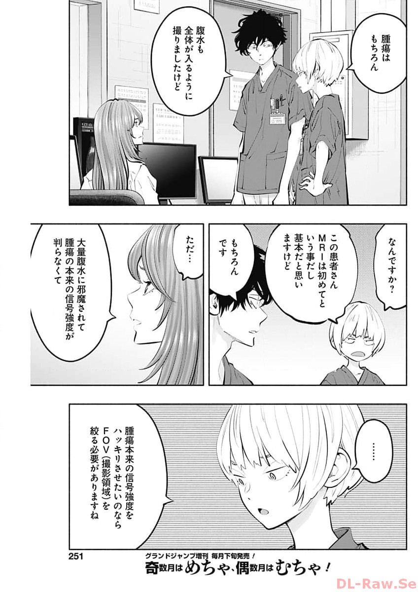 ラジエーションハウス - 第128話 - Page 7