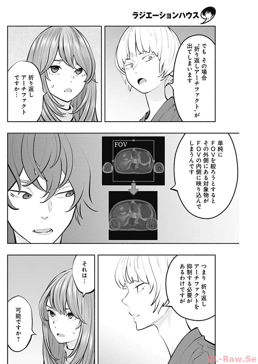 ラジエーションハウス - 第128話 - Page 8