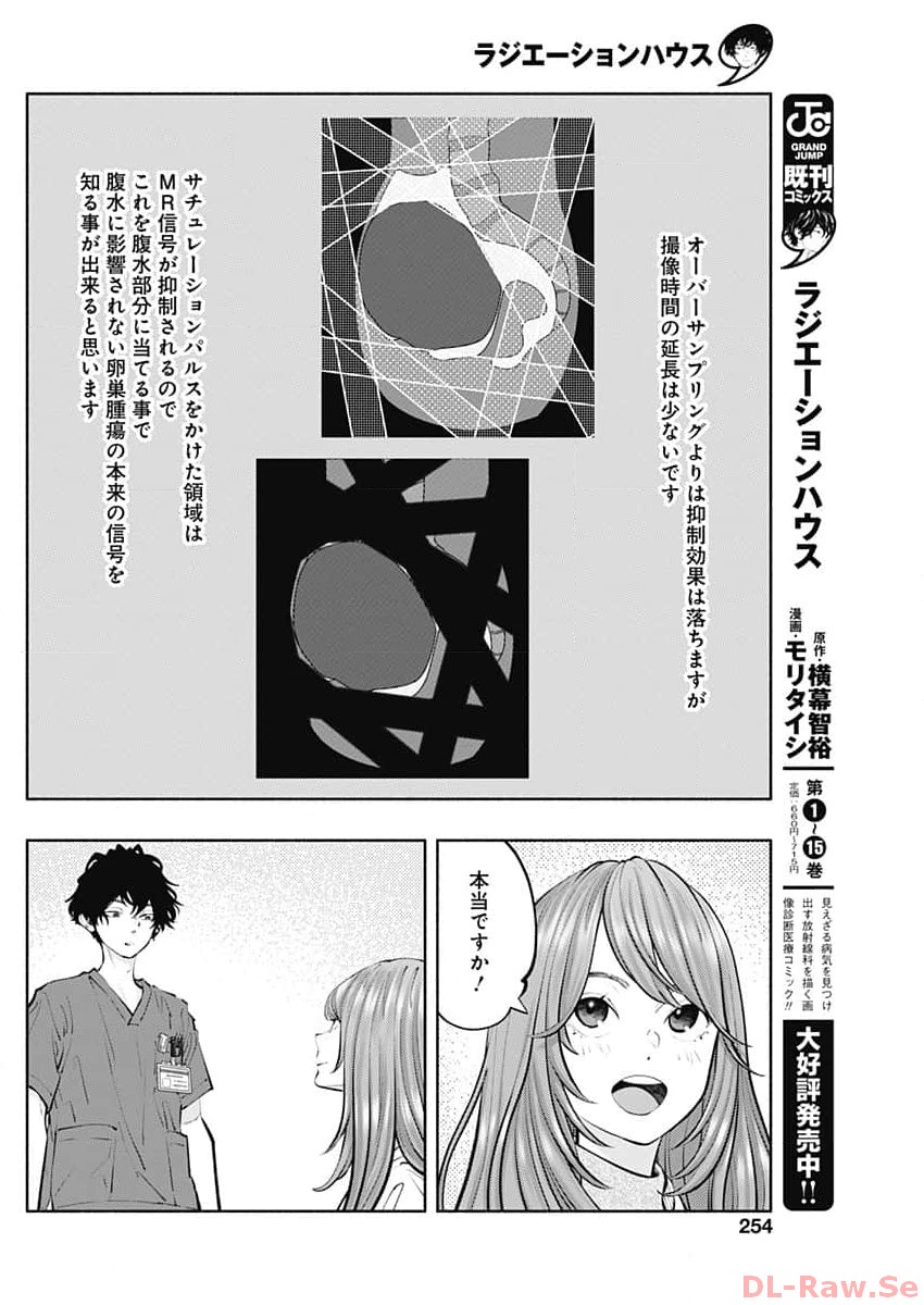 ラジエーションハウス - 第128話 - Page 10