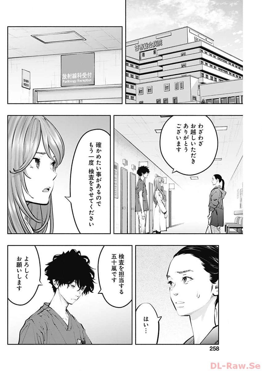 ラジエーションハウス - 第128話 - Page 14