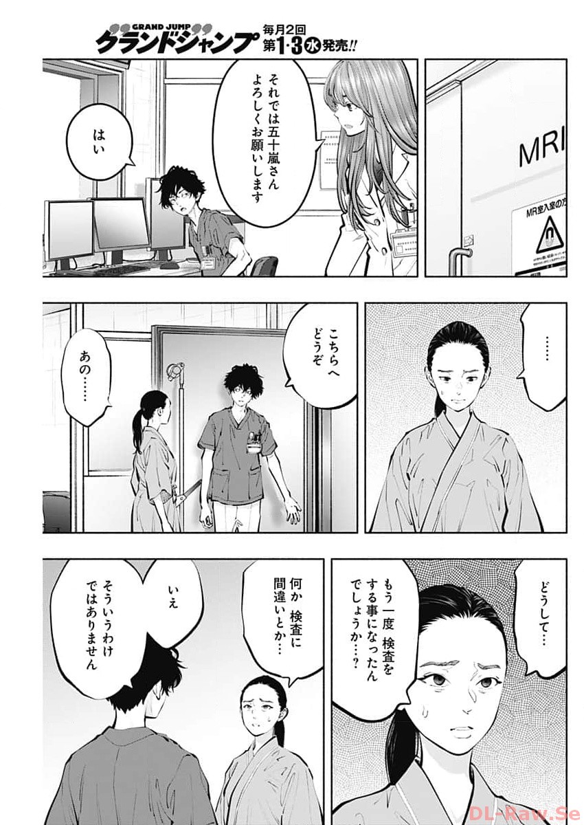 ラジエーションハウス - 第128話 - Page 15