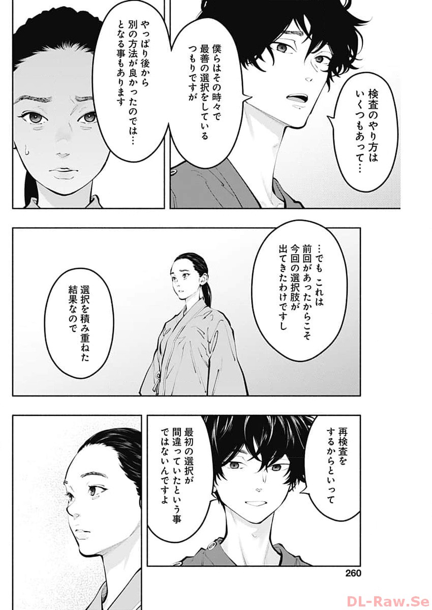 ラジエーションハウス - 第128話 - Page 16