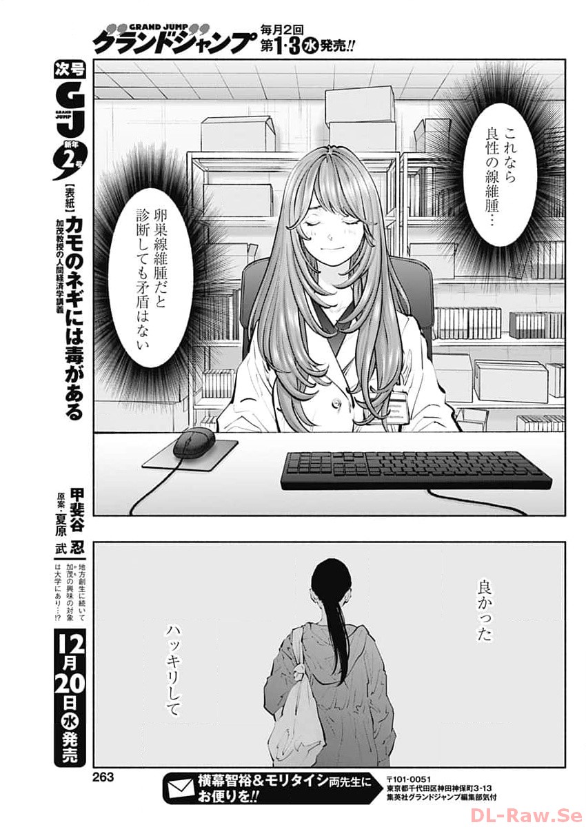 ラジエーションハウス - 第128話 - Page 19