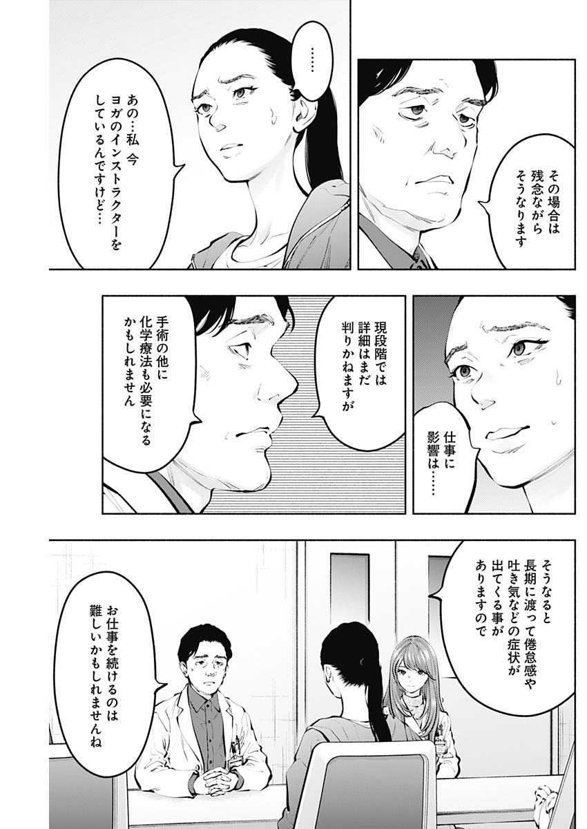 ラジエーションハウス - 第127話 - Page 3