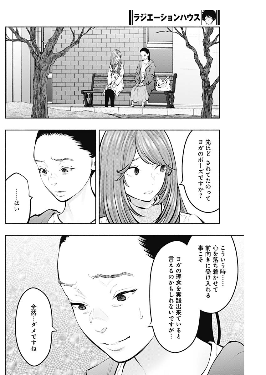 ラジエーションハウス - 第127話 - Page 8