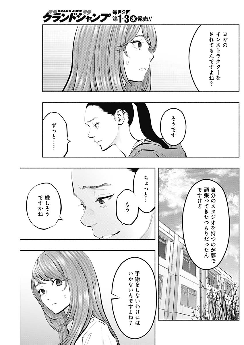 ラジエーションハウス - 第127話 - Page 9