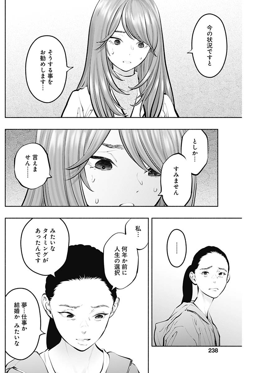 ラジエーションハウス - 第127話 - Page 10