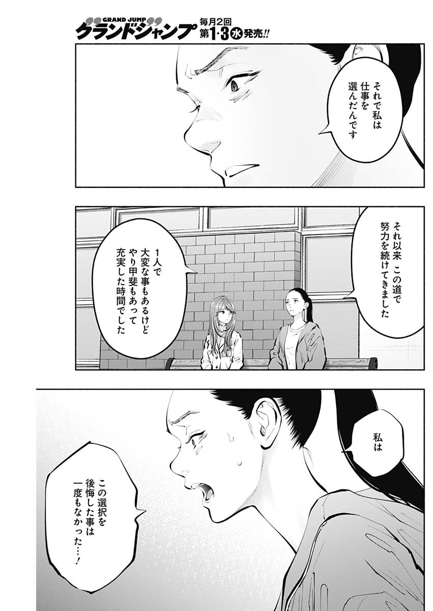 ラジエーションハウス - 第127話 - Page 11