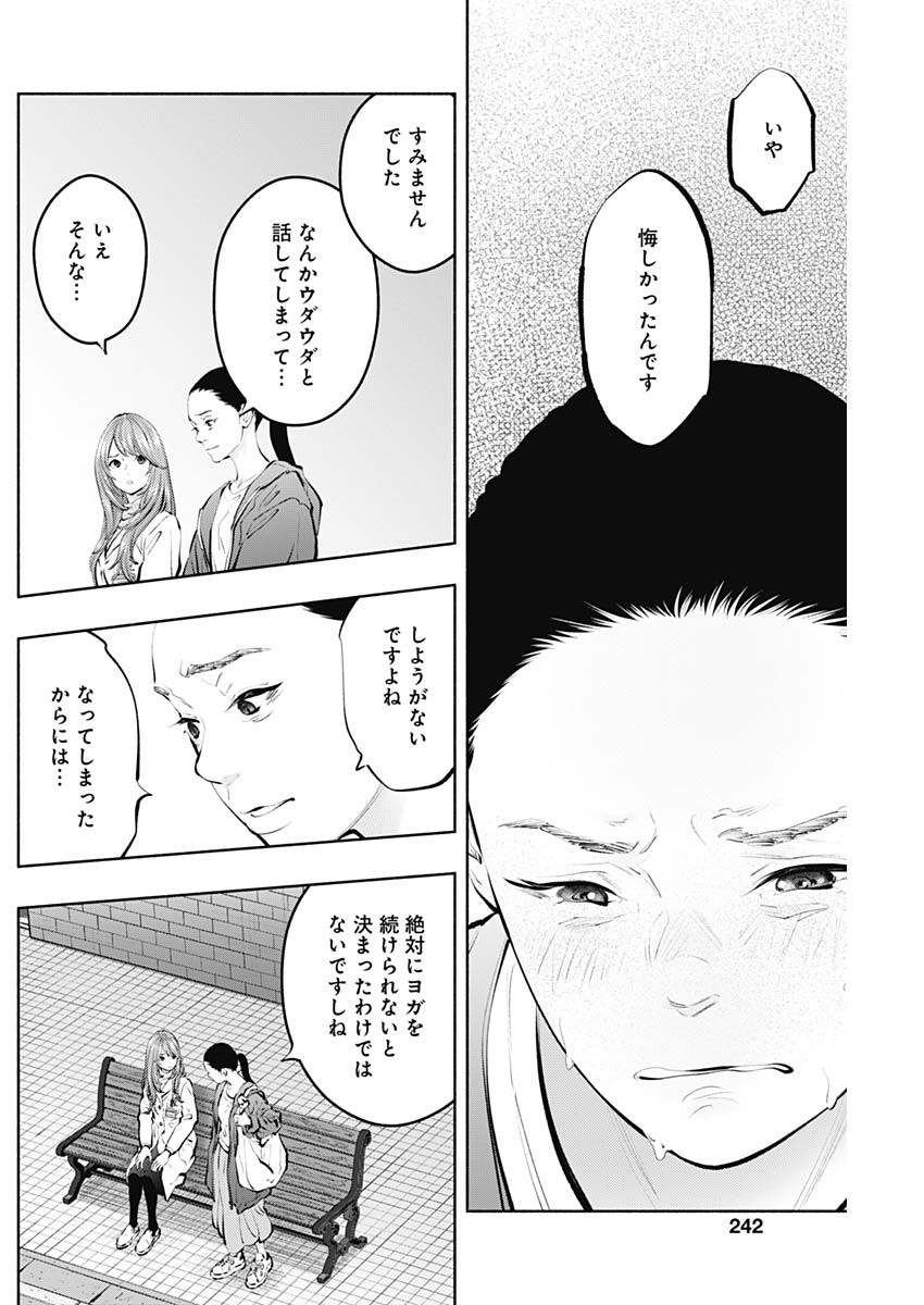 ラジエーションハウス - 第127話 - Page 14